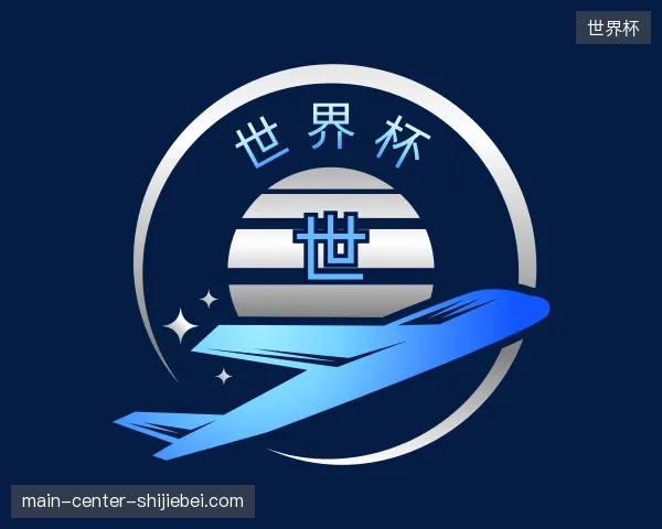 探访世界杯官方